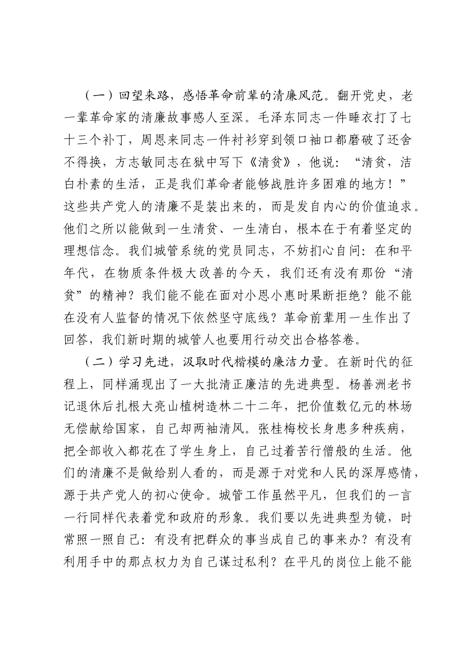 在2026年端午节前廉政教育专题会上的党课：清风护航廉洁城管.docx_第2页