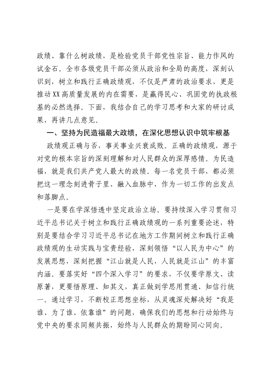 在XX市委理论学习中心组（扩大）树立和践行正确ZJG学习教育学习研讨会上的讲话.docx_第2页