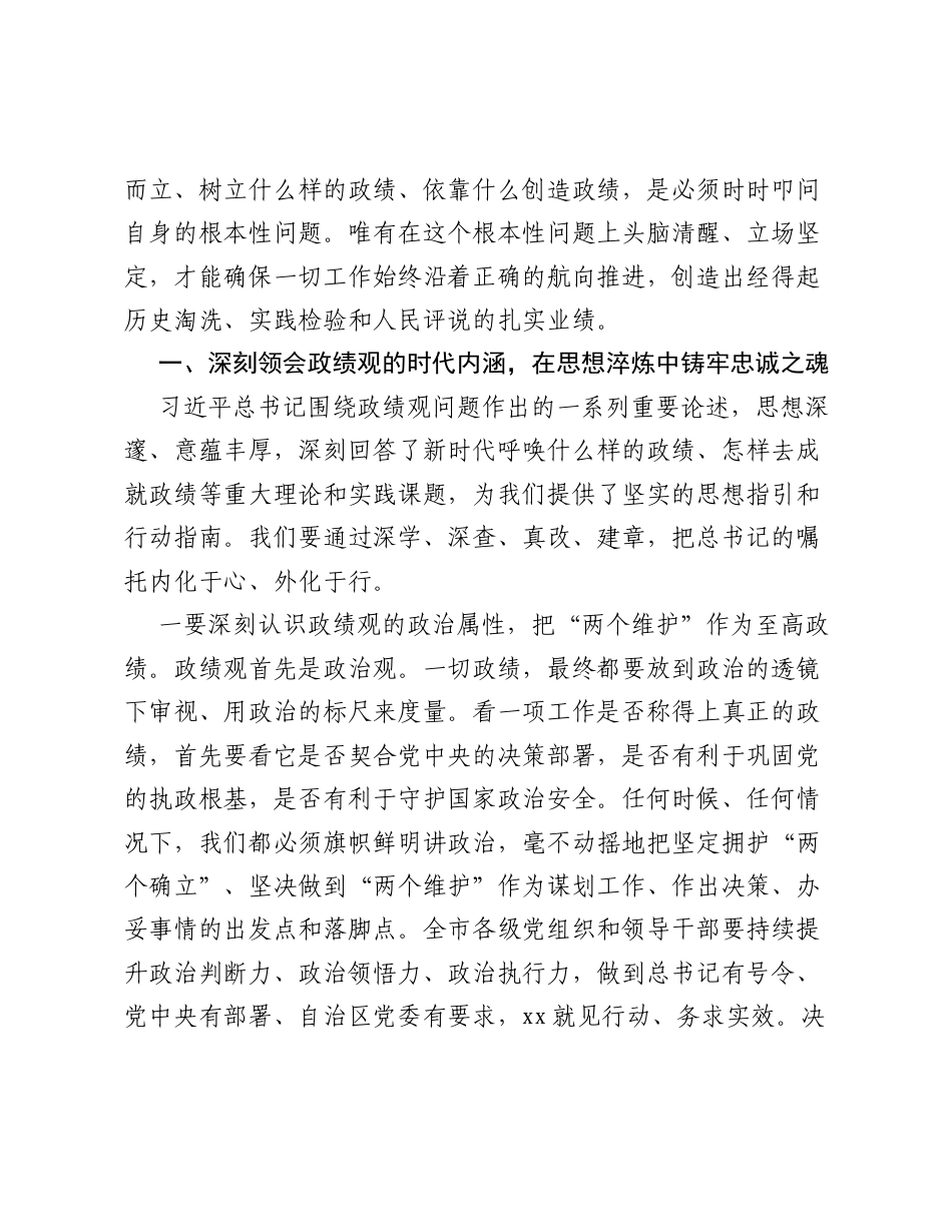 在xx市委理论学习中心组2026年第6次集体学习会暨研讨会上的讲话.docx_第2页