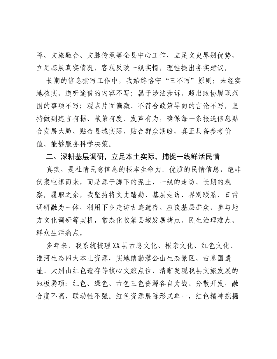 在XX县政协社情民意信息工作培训会上的发言：用心察民情、精准写信息、全力提质效.docx_第2页