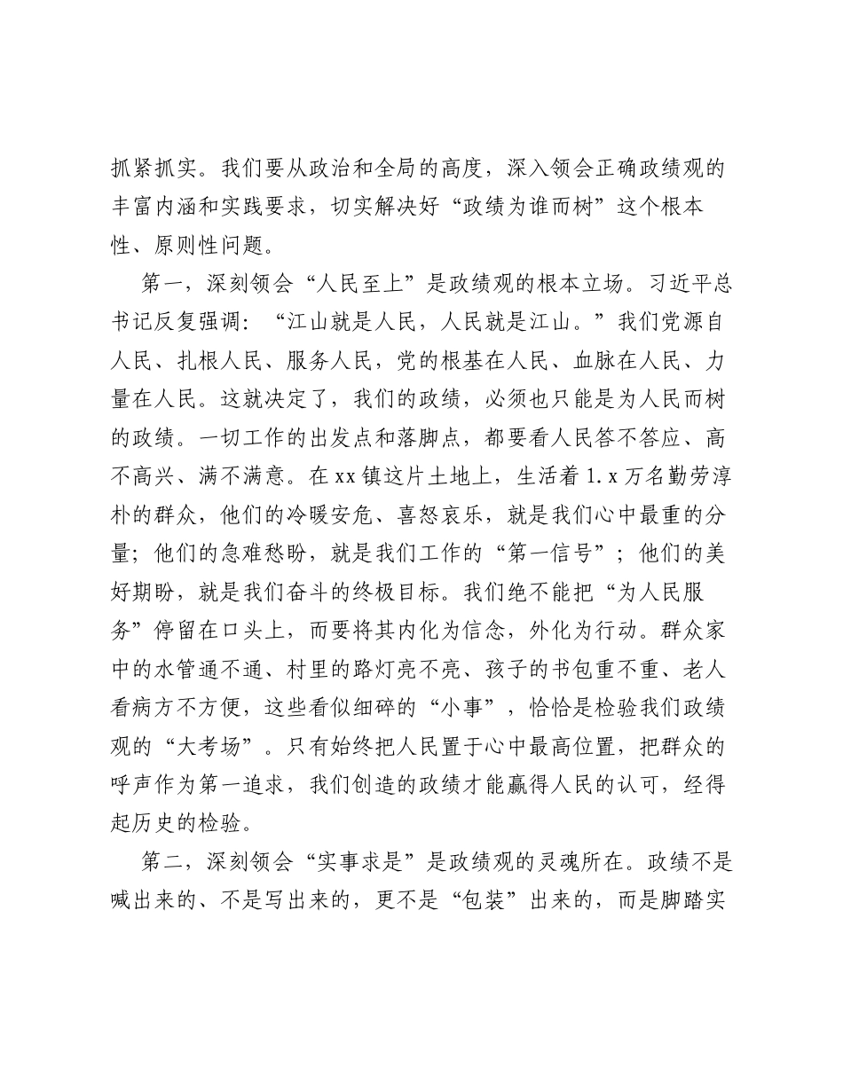 在xx镇专题党课讲稿.docx_第2页