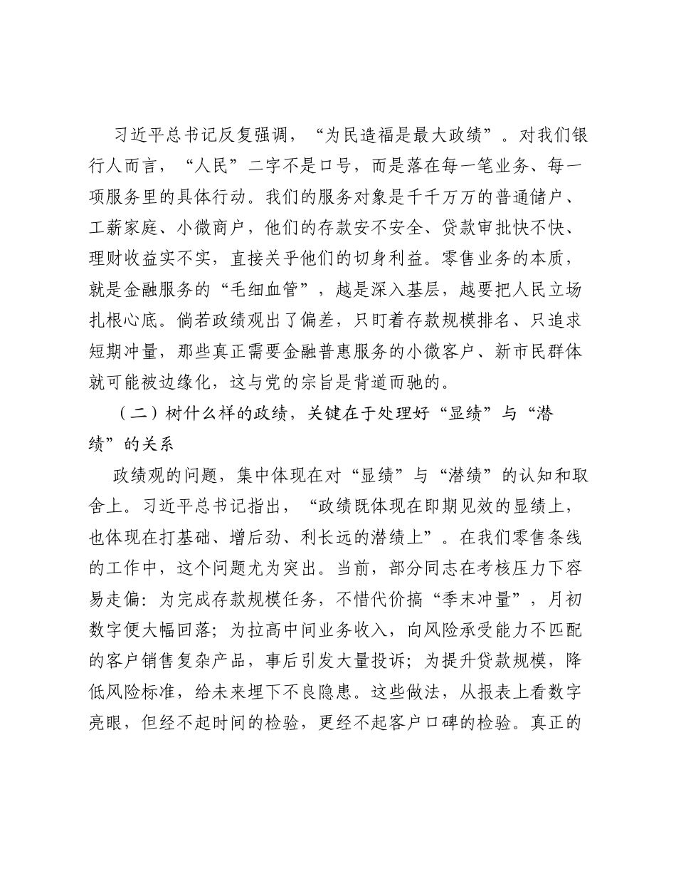 在XX支行党员大会上的党课讲稿.docx_第2页