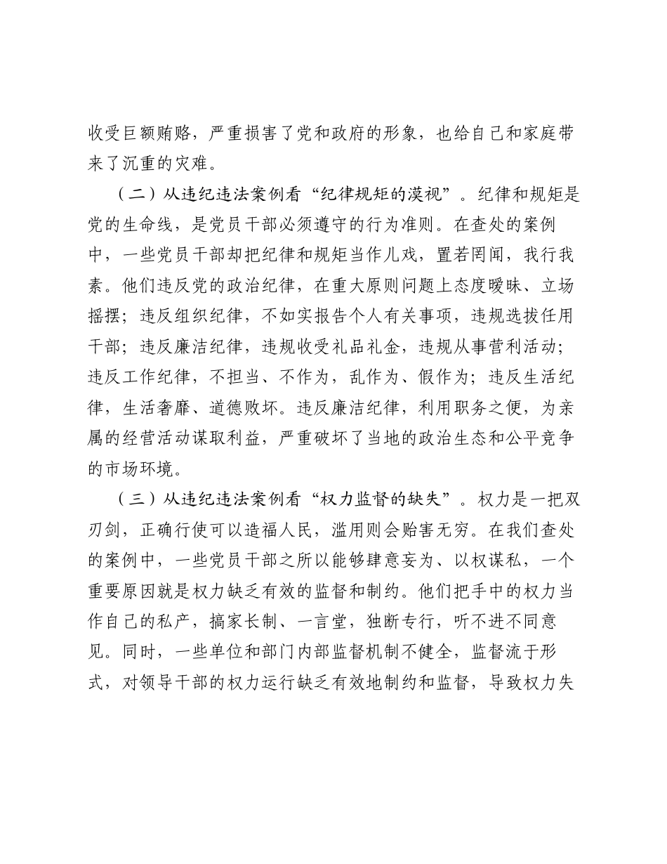 在案例警示教育交流会上的发言.docx_第2页