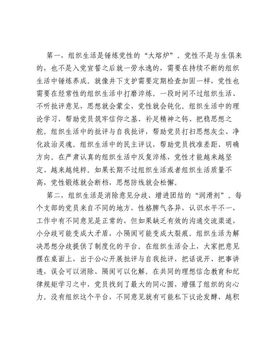 在公司严格党的组织生活专题会议上的讲话.docx_第2页
