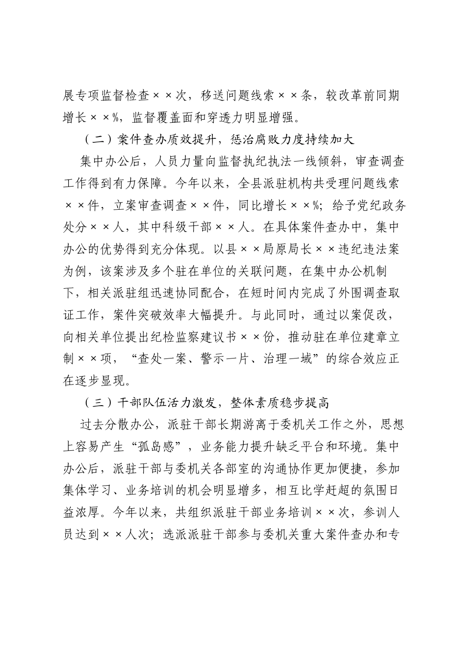 在派驻机构集中办公工作推进会上的交流发言.docx_第2页
