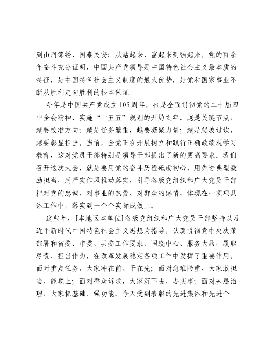 在庆祝中国共产党成立105周年暨两优一先表彰大会上的讲话.docx_第2页