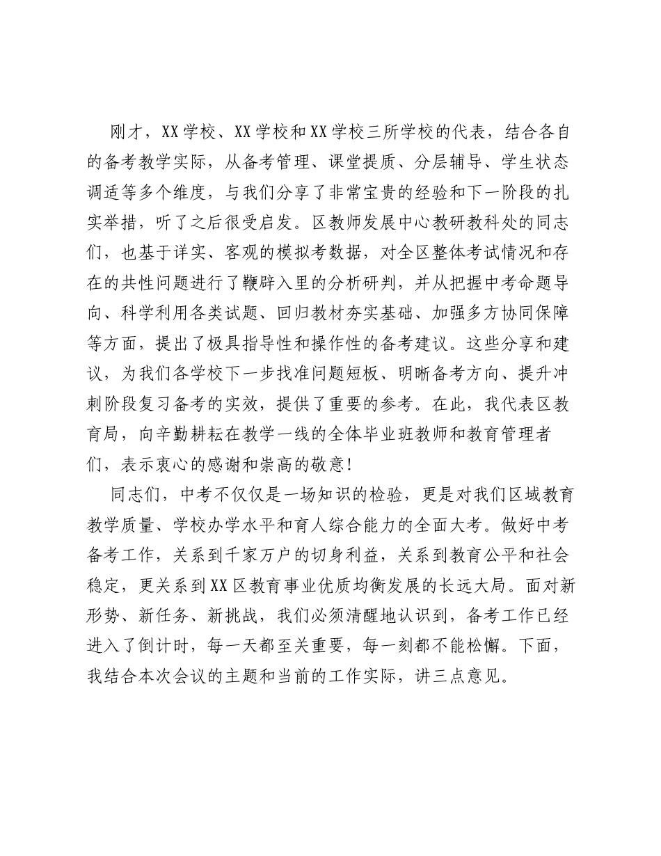 在全区2026年中考模拟考分析暨备考推进会上的讲话.docx_第2页
