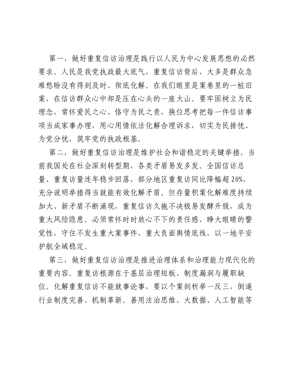 在全区常态化重复信访治理工作专题调度会上的讲话.docx_第2页