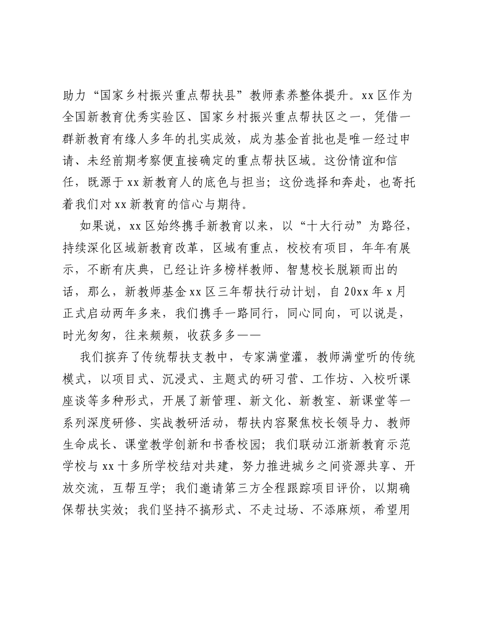 在全区教育帮扶活动上的发言.docx_第2页