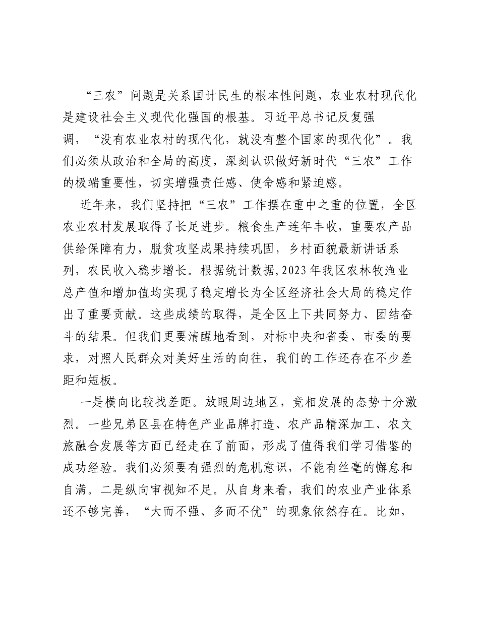 在全区农业农村重点工作专题会议上的讲话.docx_第2页
