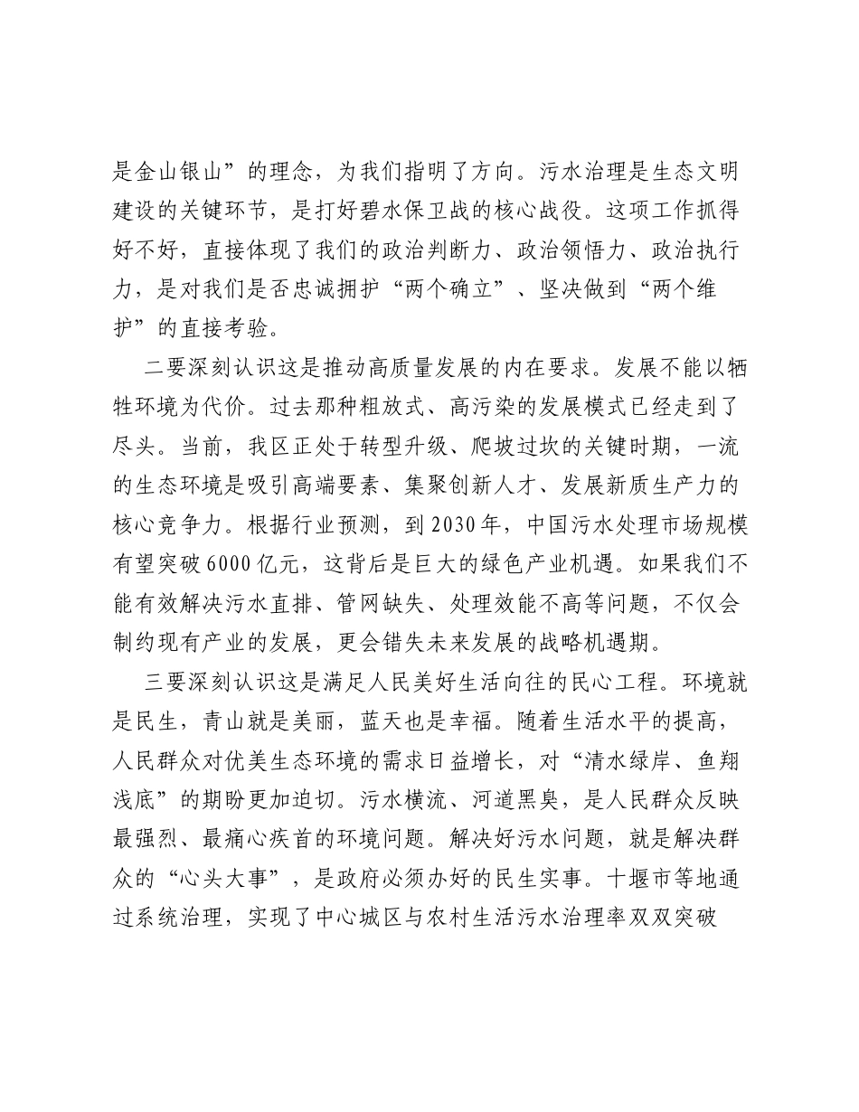 在全区污水综合治理工作专题调度会的上的讲话.docx_第2页