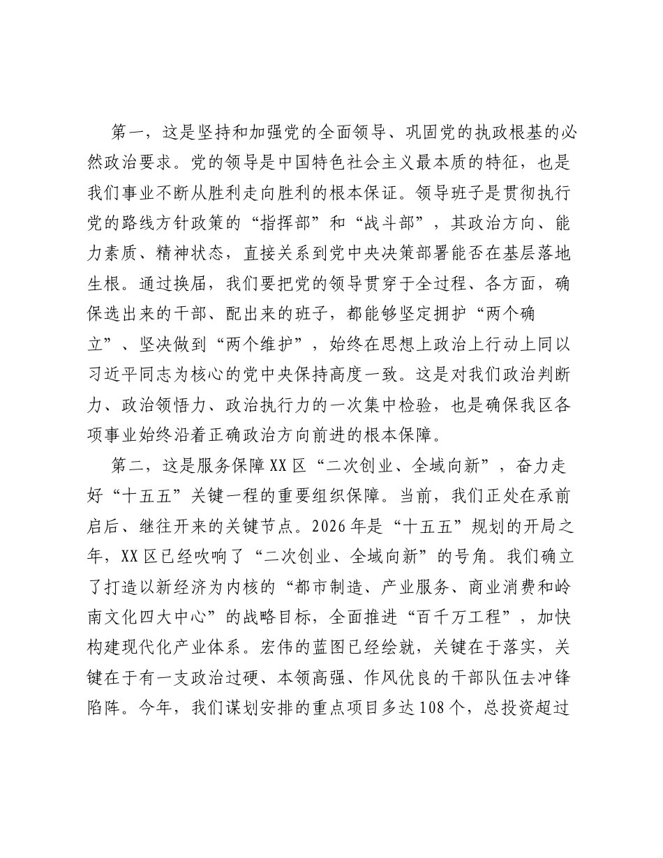 在全区镇领导班子换届工作会议上的讲话(2).docx_第2页