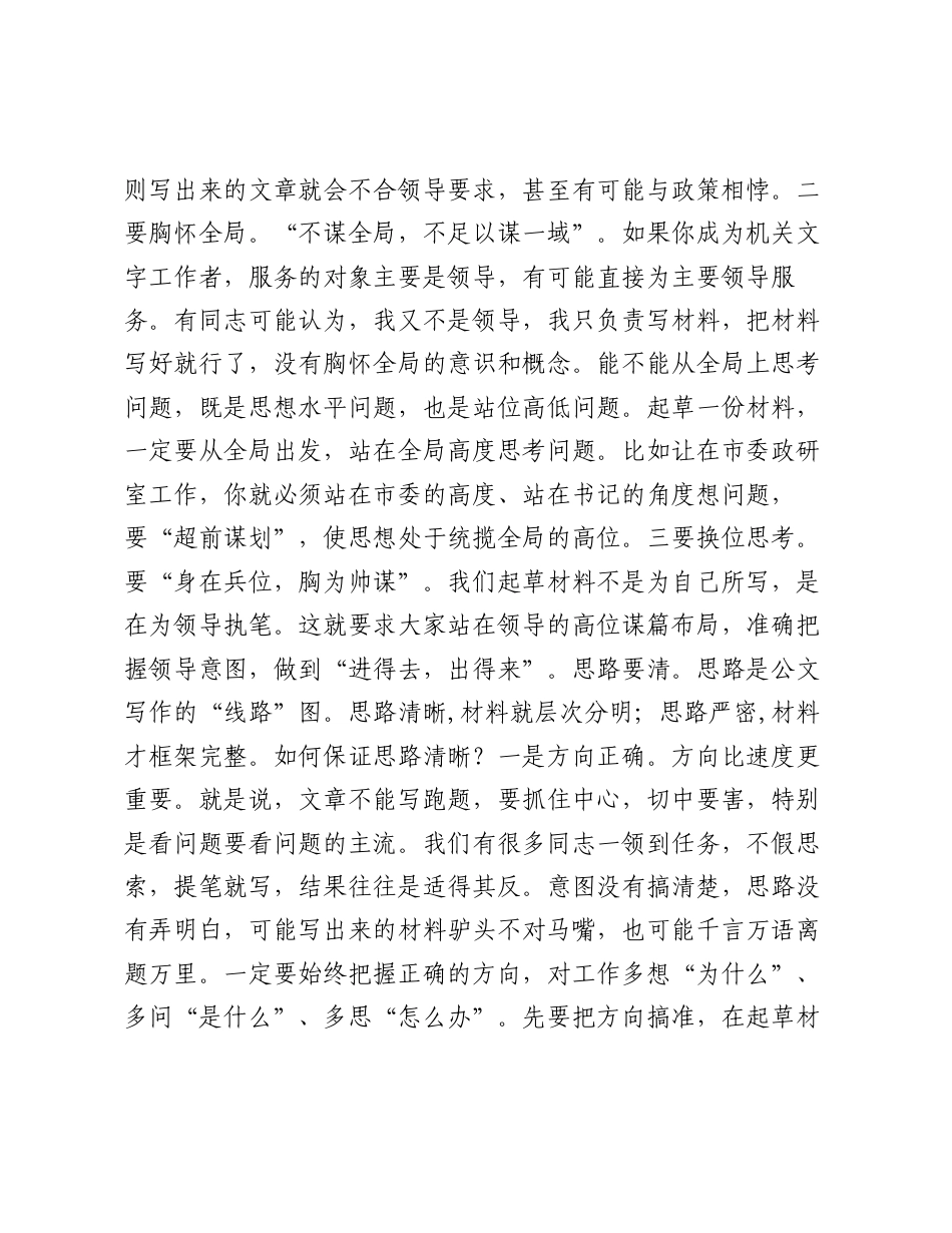 在全市公文写作训练班开班仪式上的讲话.docx_第2页