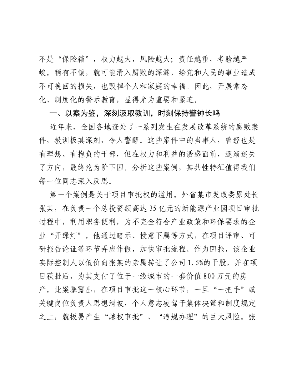 在全市警示教育会上的讲话.docx_第2页