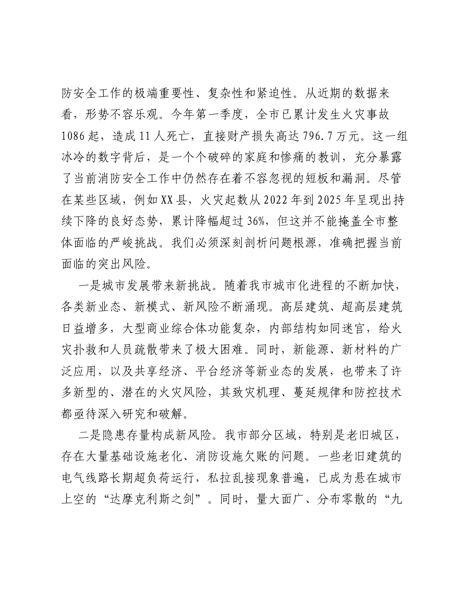 在全市消防安全风险隐患大排查大整治暨消防安全重点单位标准化管理工作部署会上的讲话.docx_第2页