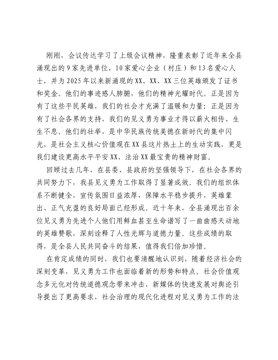在全县2026年见义勇为工作会议上的讲话.docx_第2页