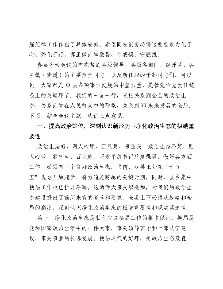在全县干部廉政教育暨换届纪律警示大会上的讲话.docx_第2页