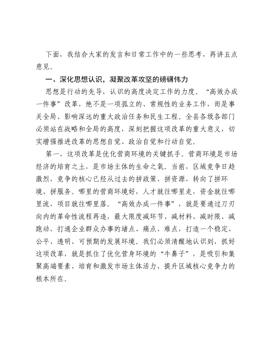 在全县高效办成一件事工作推进会上的讲话.docx_第2页
