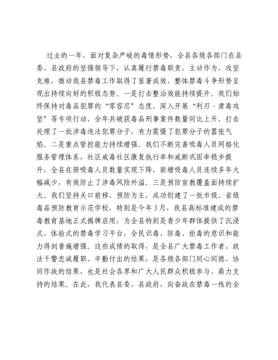 在全县禁毒工作会议上的讲话.docx_第2页