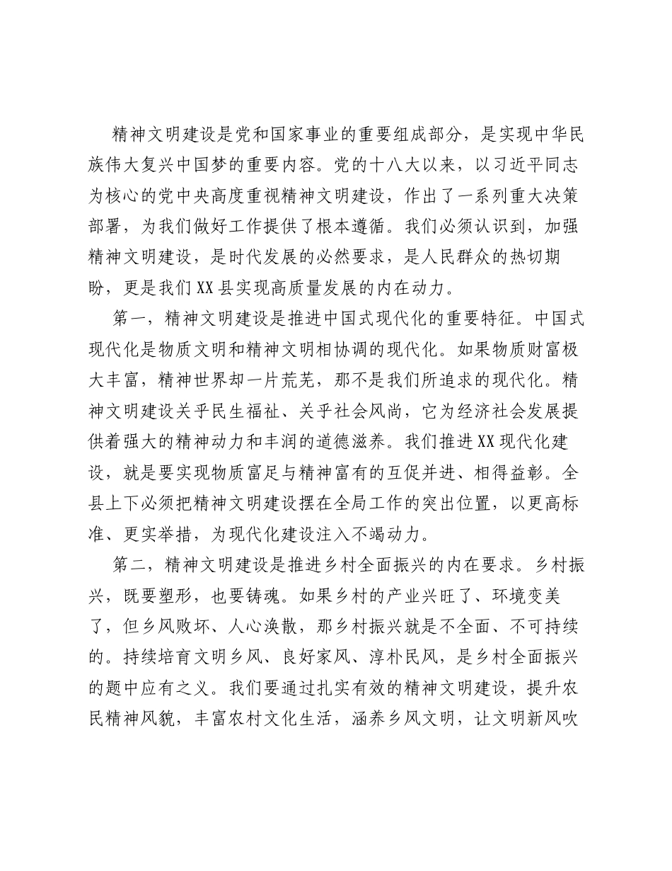 在全县精神文明建设工作推进会上的讲话.docx_第2页