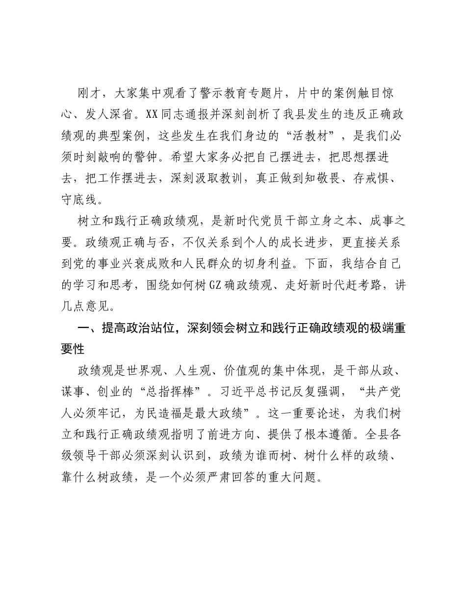 在全县领导干部警示教育会暨学习教育学查改推进会上的讲话.docx_第2页