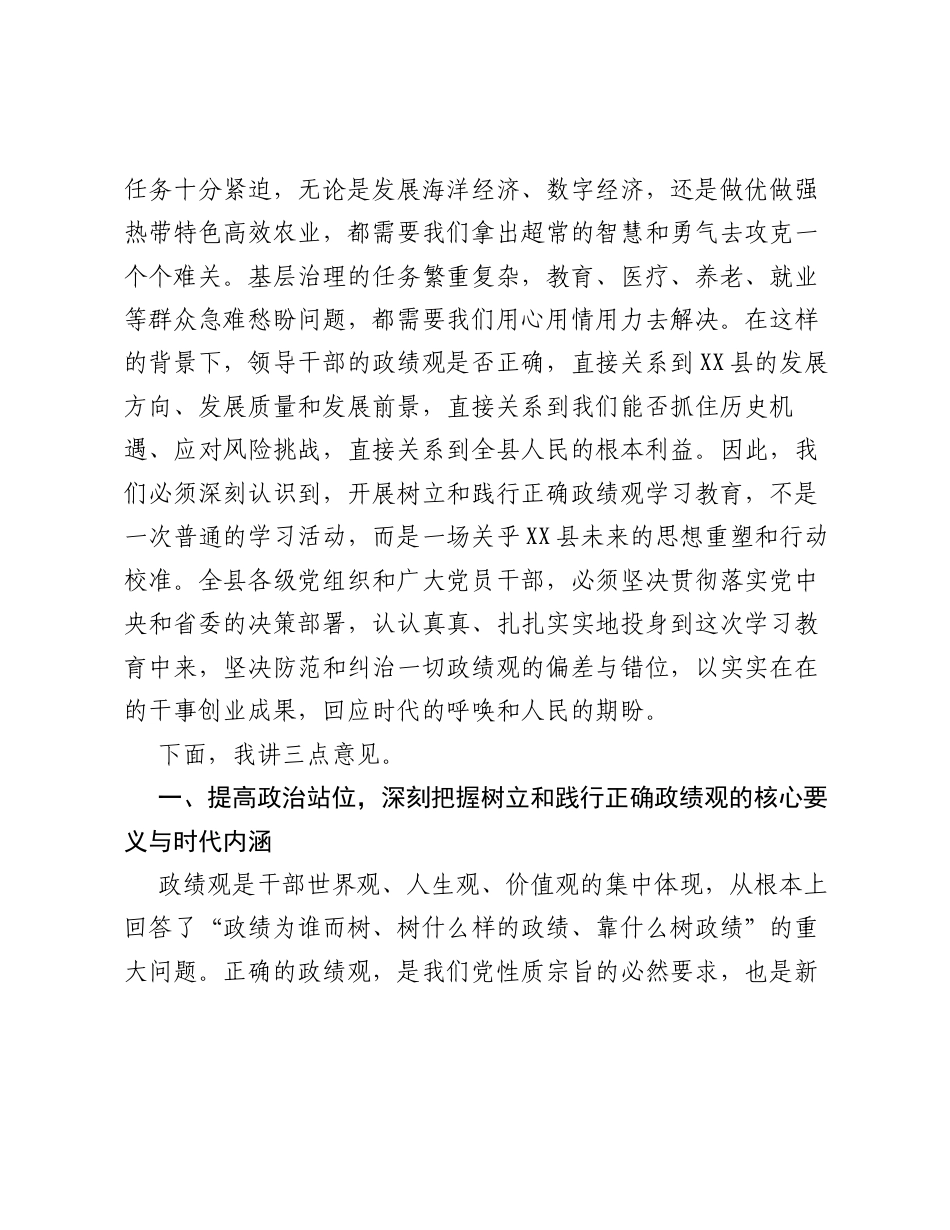 在全县领导干部警示教育会上的讲话(2).docx_第2页