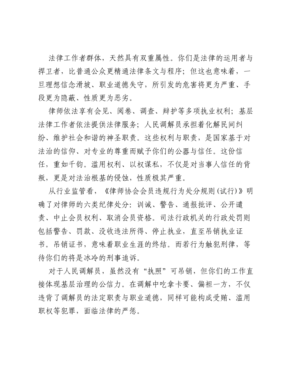 在全县律师、法律工作者、人民调解员党风廉政专题教育会上的讲话.docx_第2页