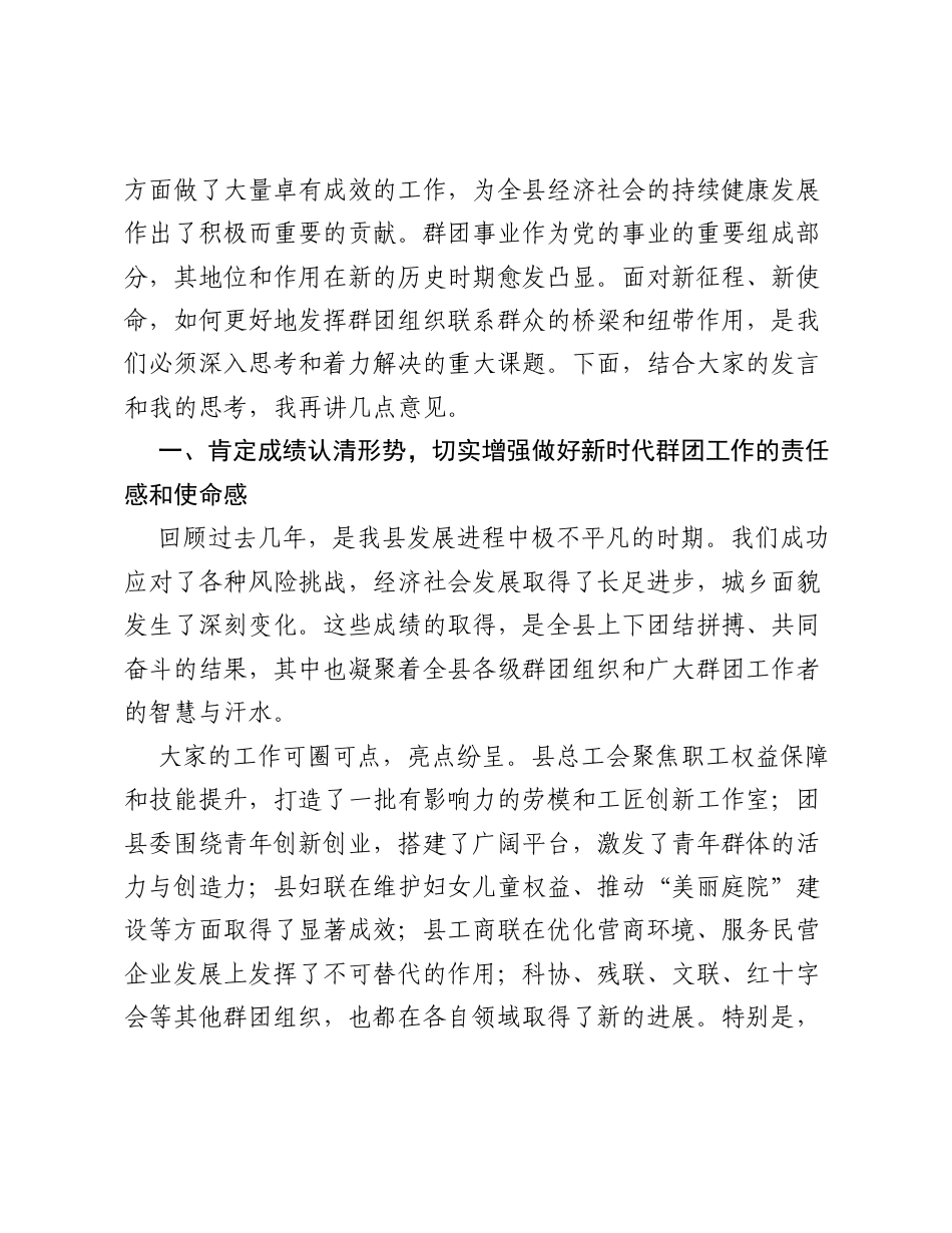 在全县群团部门工作座谈会上的讲话.docx_第2页