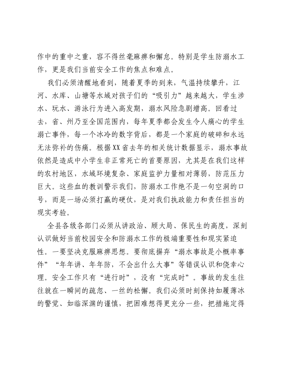 在全县校园安全暨防溺水工作视频会议上的讲话.docx_第2页