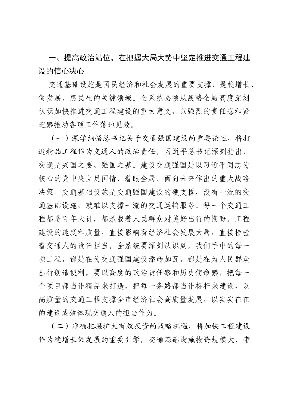 在市交通运输局2026年交通重点工程建设暨工程质量安全工作推进会上的讲话.docx_第2页