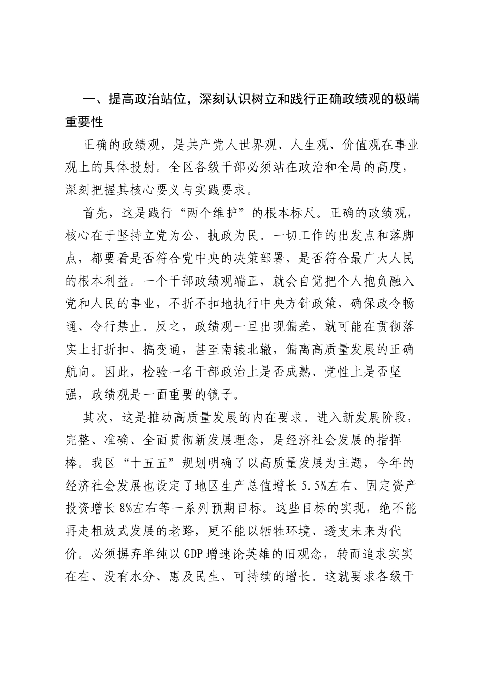 在树立和践行正确ZJG学习教育警示教育会上的讲话.docx_第2页