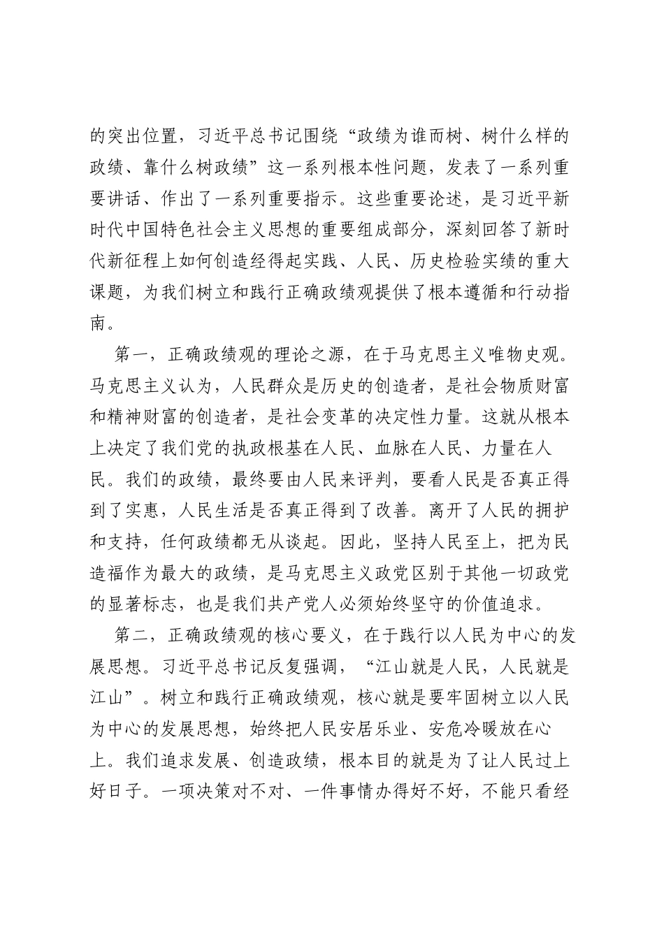 在树立和践行正确ZJG学习教育专题党课上的讲话：守为民初心，聚力真抓实干.docx_第2页