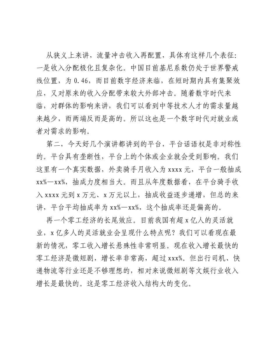 在数字经济发展和治理学术年会上的主旨演讲.docx_第2页