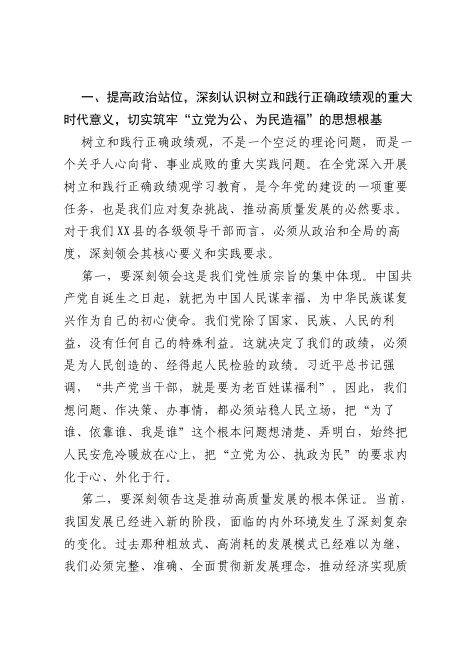 在县委理论学习中心组树立和践行正确ZJG学习教育专题学习会议上的讲话.docx_第2页