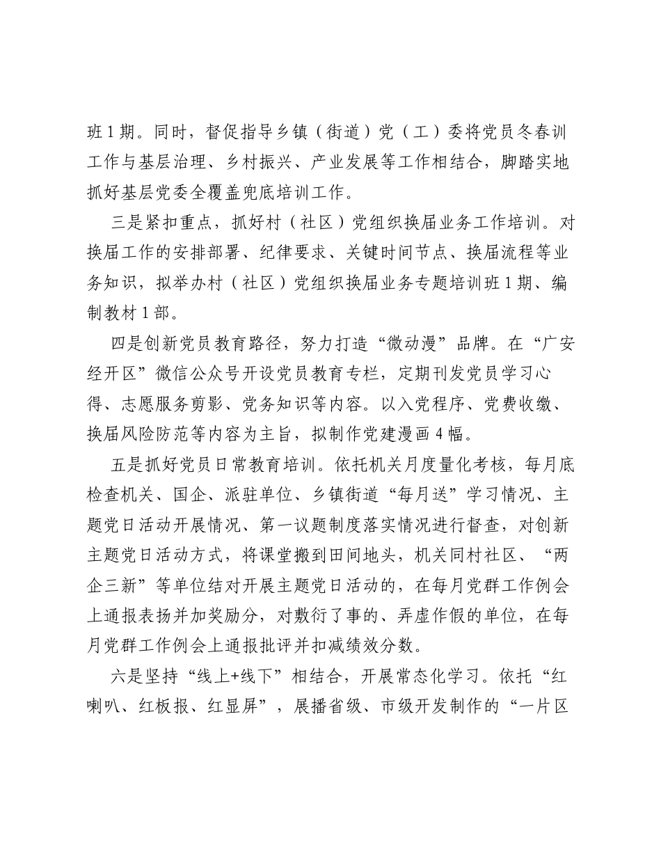 在学习贯彻全国全省新一轮党员教育培训工作规划座谈会上的发言.docx_第2页
