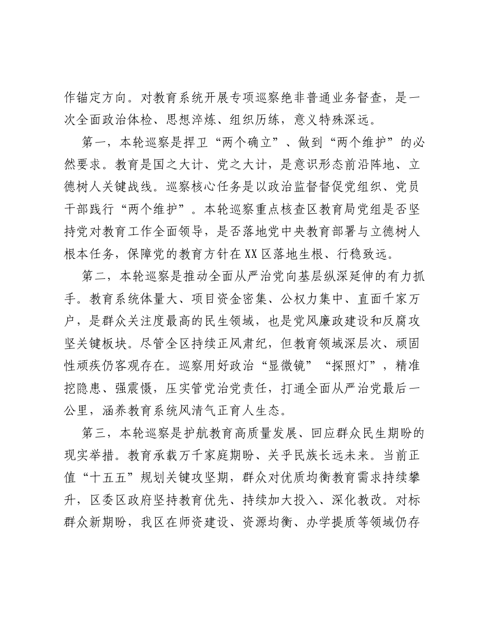 在巡察整改回头看专题xxxxx会前集中学习研讨会上的讲话提纲.docx_第2页