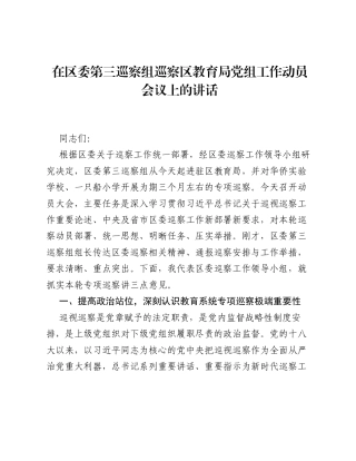 在巡察整改回头看专题xxxxx会前集中学习研讨会上的讲话提纲.docx