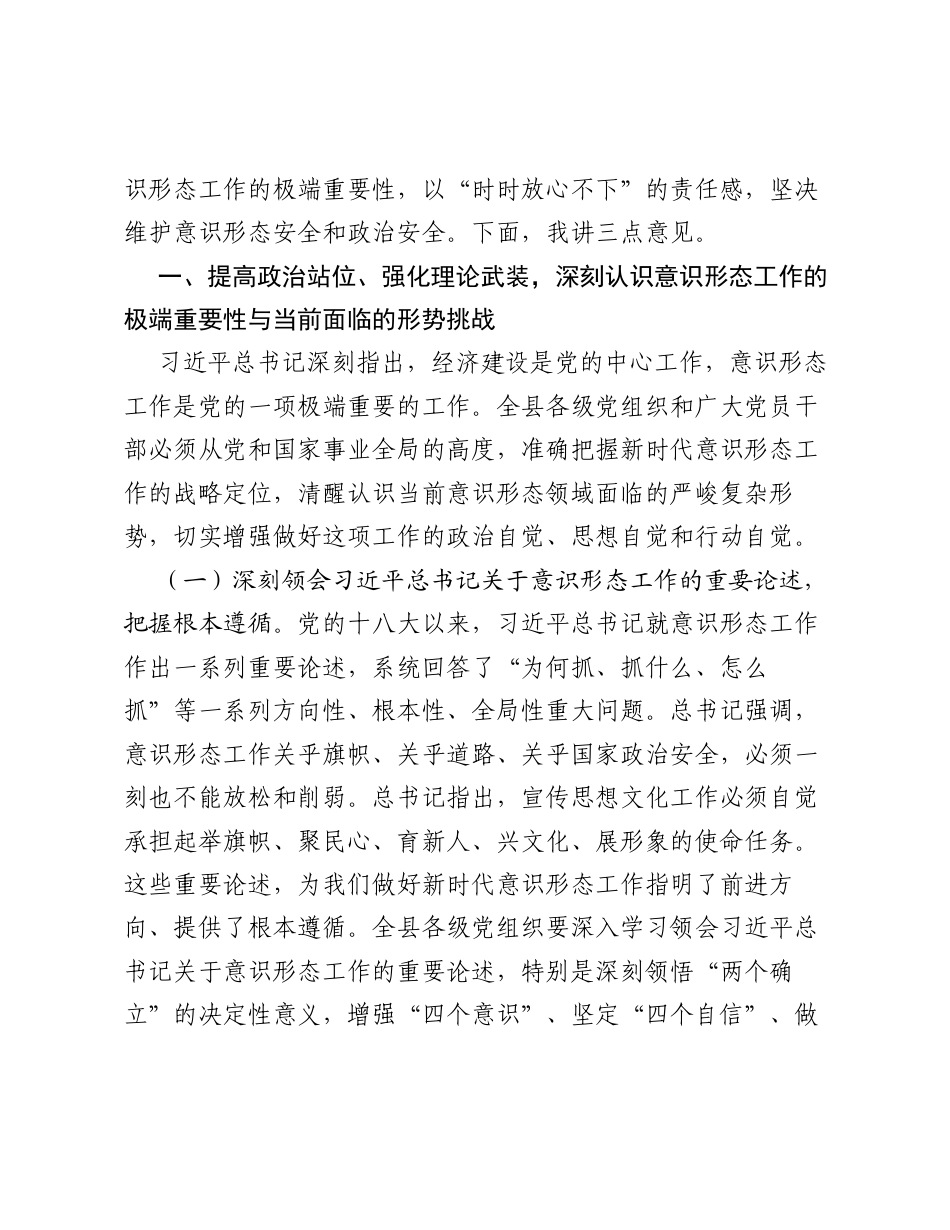 在意识形态暨网络意识形态工作会议上的讲话.docx_第2页