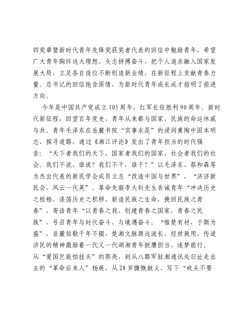展青春风采担发展重任——在青年干部青年人才座谈会上的讲话.docx_第2页