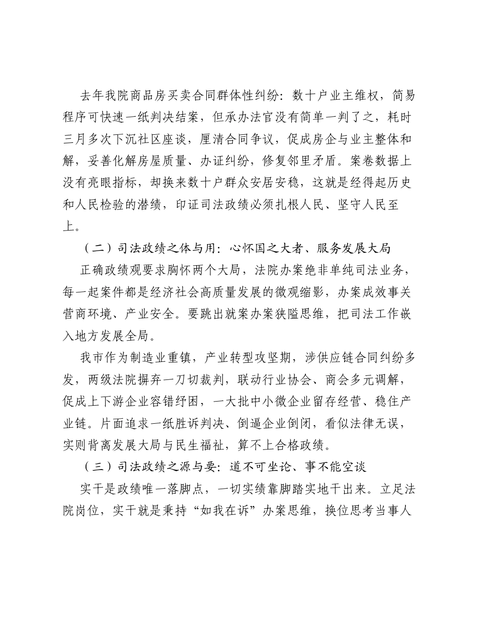 中级法院院长党课稿：永葆为民之心，砥砺担当之志，在新征程上书写司法为民新篇章.docx_第2页