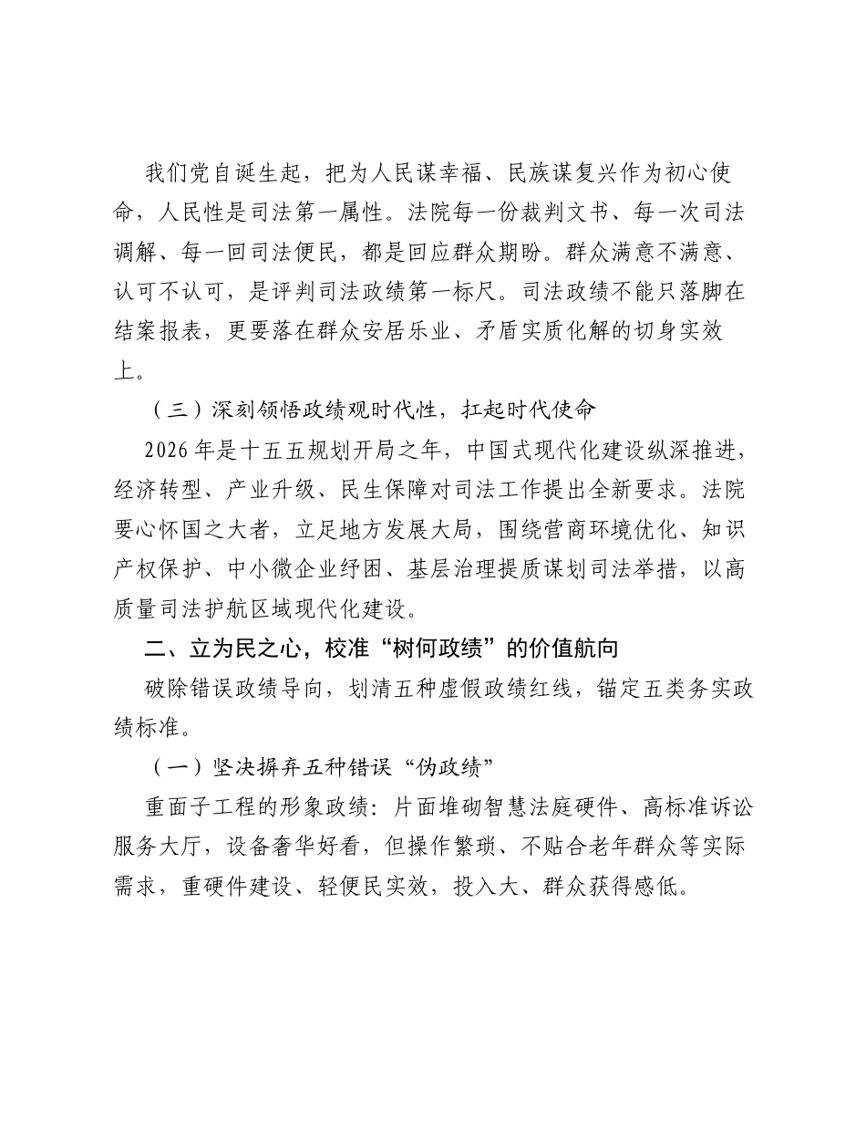 中级法院院长在全市法院大会专题党课上的党课讲稿.docx_第2页