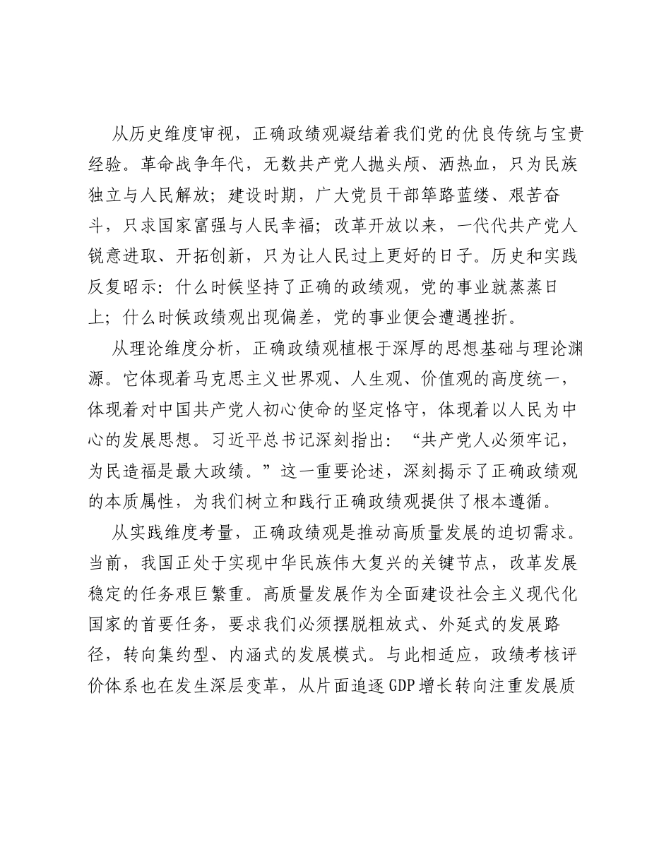 主题党课讲稿：深学笃行，筑牢清风铁纪防线.docx_第2页