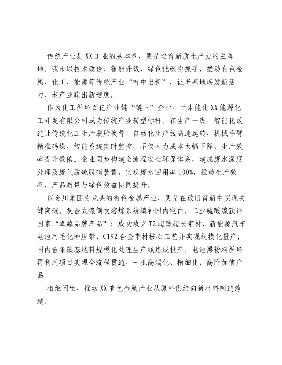 铸工业脊梁攀发展新高——XX市强工业行动推动高质量发展综述.docx_第2页
