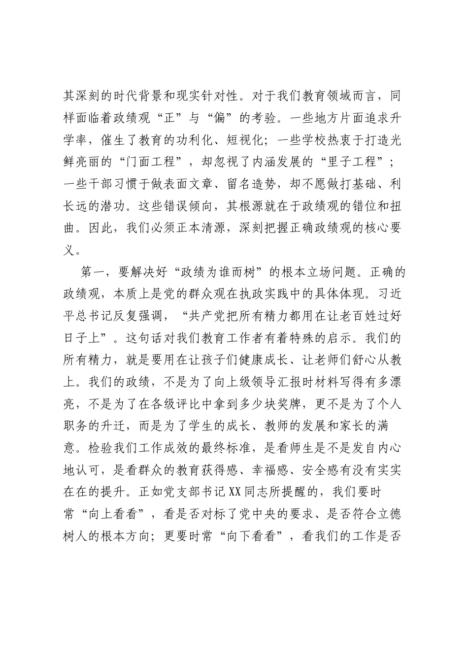 专题党课：树立正确ZJG，勇担育人新使命.docx_第2页