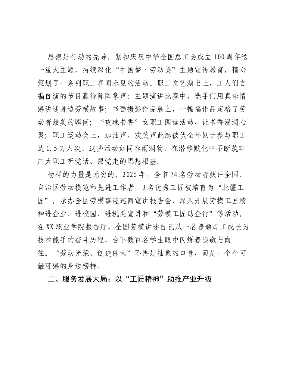 足音铿锵踏征程 奋楫扬帆谱新篇——XX市总工会工作综述.docx_第2页