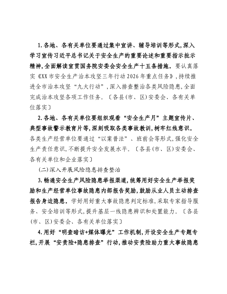 2026年XX市安全生产月活动方案.docx_第2页