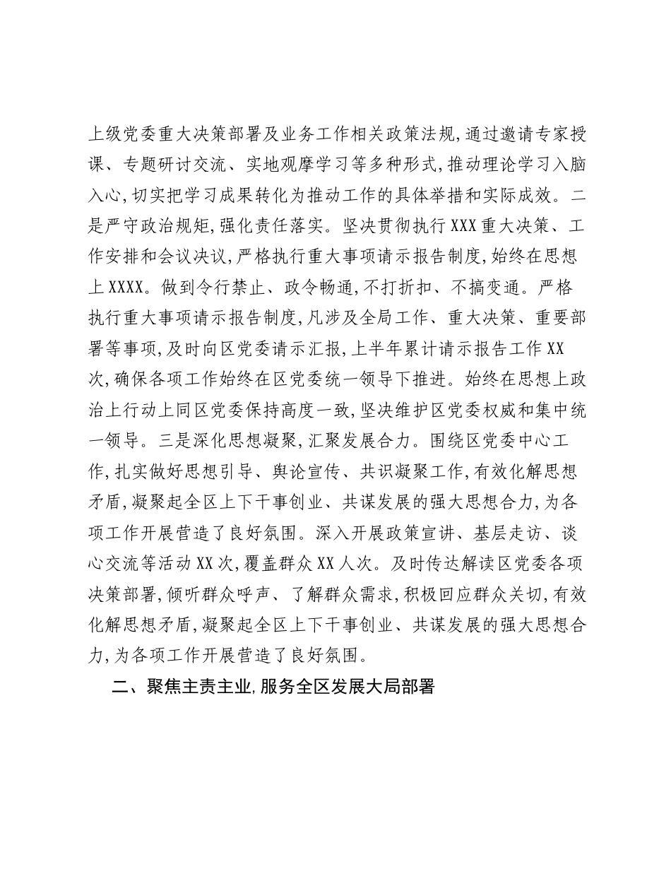 2026年上半年工作总结及下半年工作计划_1.docx_第2页