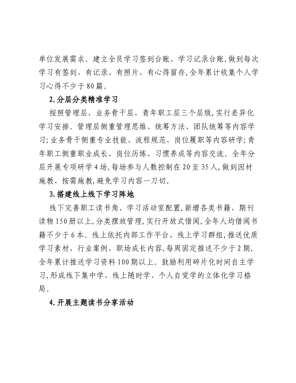XX单位2026年党建工作要点_1.docx_第2页
