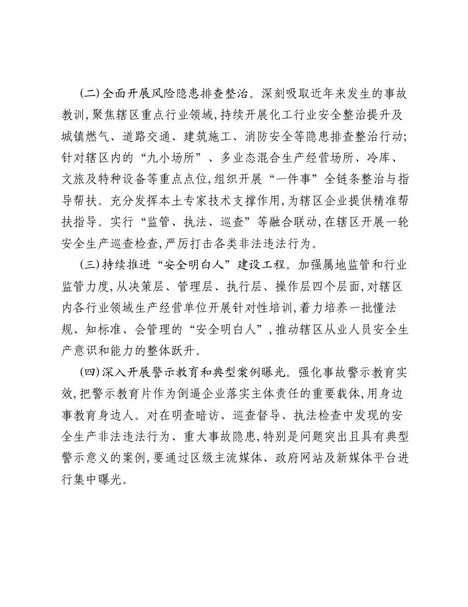 XX街道2026年安全生产月活动实施方案.docx_第2页