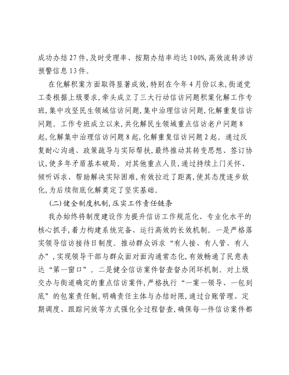 XX街道2026年上半年信访办工作总结及下半年工作打算.docx_第2页